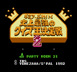 史上最强之问答王决定战 (日版) (益智)